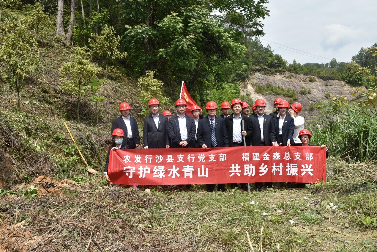 “守護綠水青山，共助鄉村振興” ——農發行沙縣支行與福建金森黨總支開展共建活動