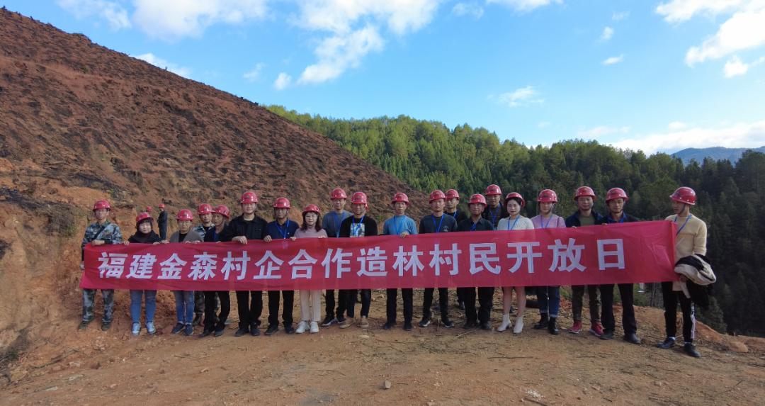 福建金森舉辦首屆“村企合作造林村民開放日”活動